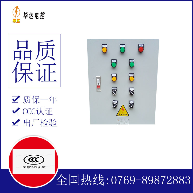 修文水泵控制箱